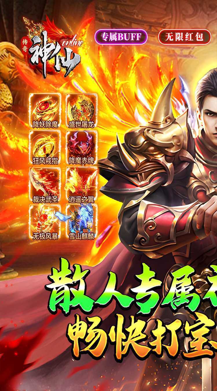 神仙online（宿命专属沉默）安卓版