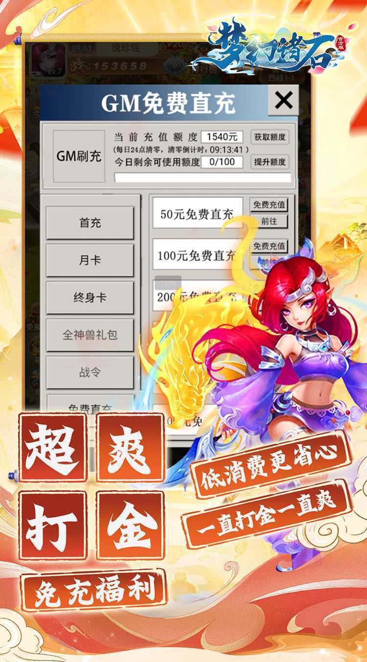 梦幻诸石官方版（0.05折速通版）最新版本