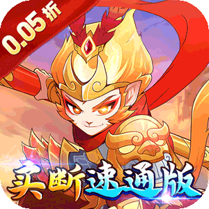 梦幻诸石官方版（0.05折速通版）最新版本