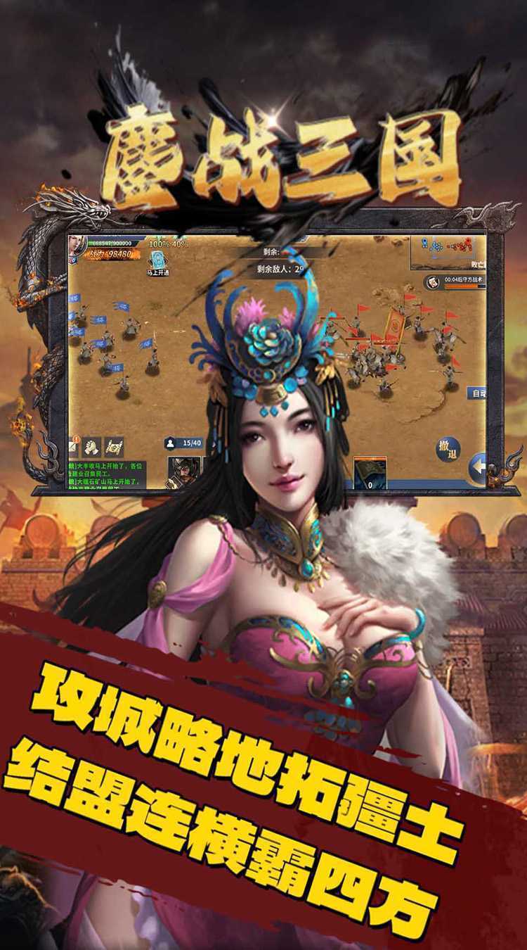 鏖战三国（0.1折一统天下）极速版