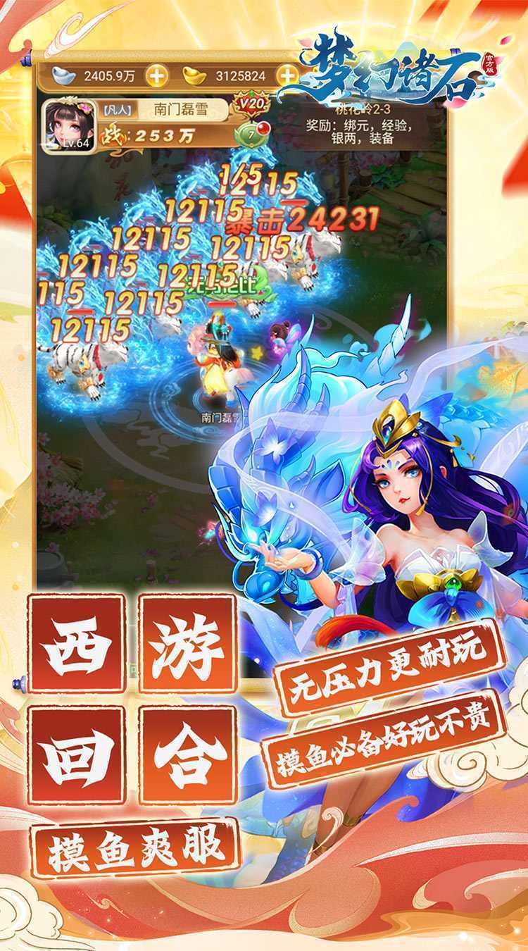 梦幻诸石官方版（0.05折速通版）最新版本