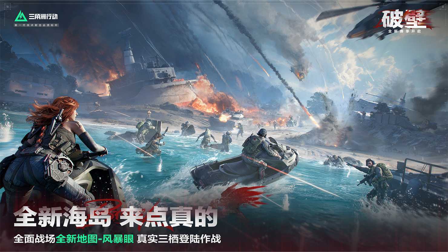 《三角洲行动》游戏宣传图2