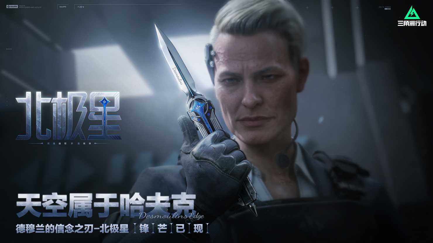 《三角洲行动》游戏宣传图7