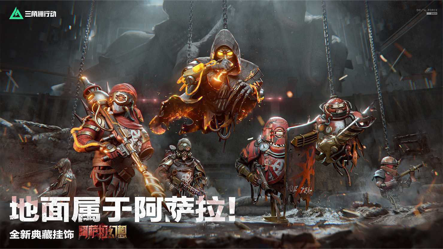 《三角洲行动》游戏宣传图8