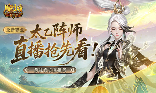 实机试玩！魔域口袋版版本前瞻直播(pc魔域)