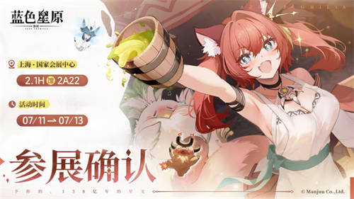 《蓝色星原：旅谣》BW展台开放线下试玩，玩家参与热情吸睛全场(《蓝色星原旅谣》官网)