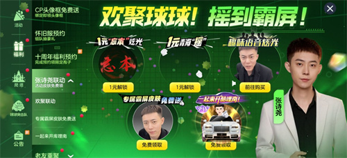 《球球大作战》怀旧服全民预约开启，张诗尧整活联动登场