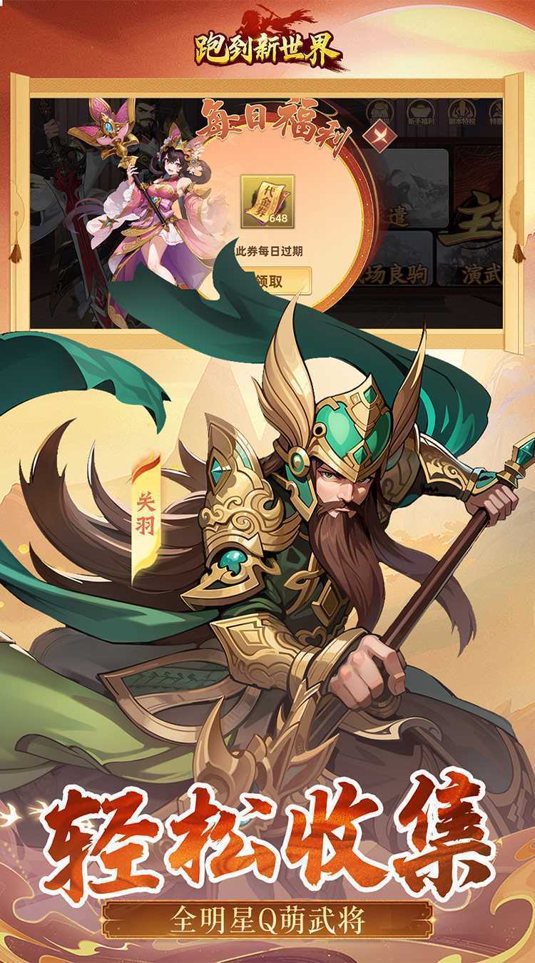 跑到新世界（0.1折送代金券）最新
