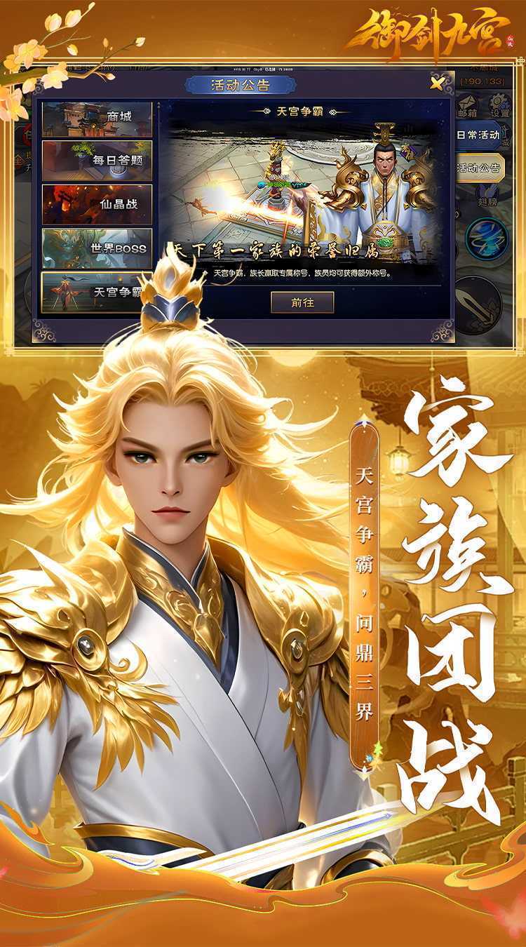 御剑九宫（0.1折）官方版