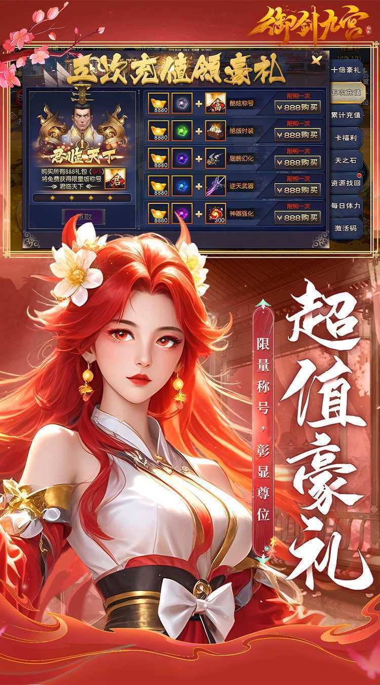 御剑九宫（0.1折）官方版