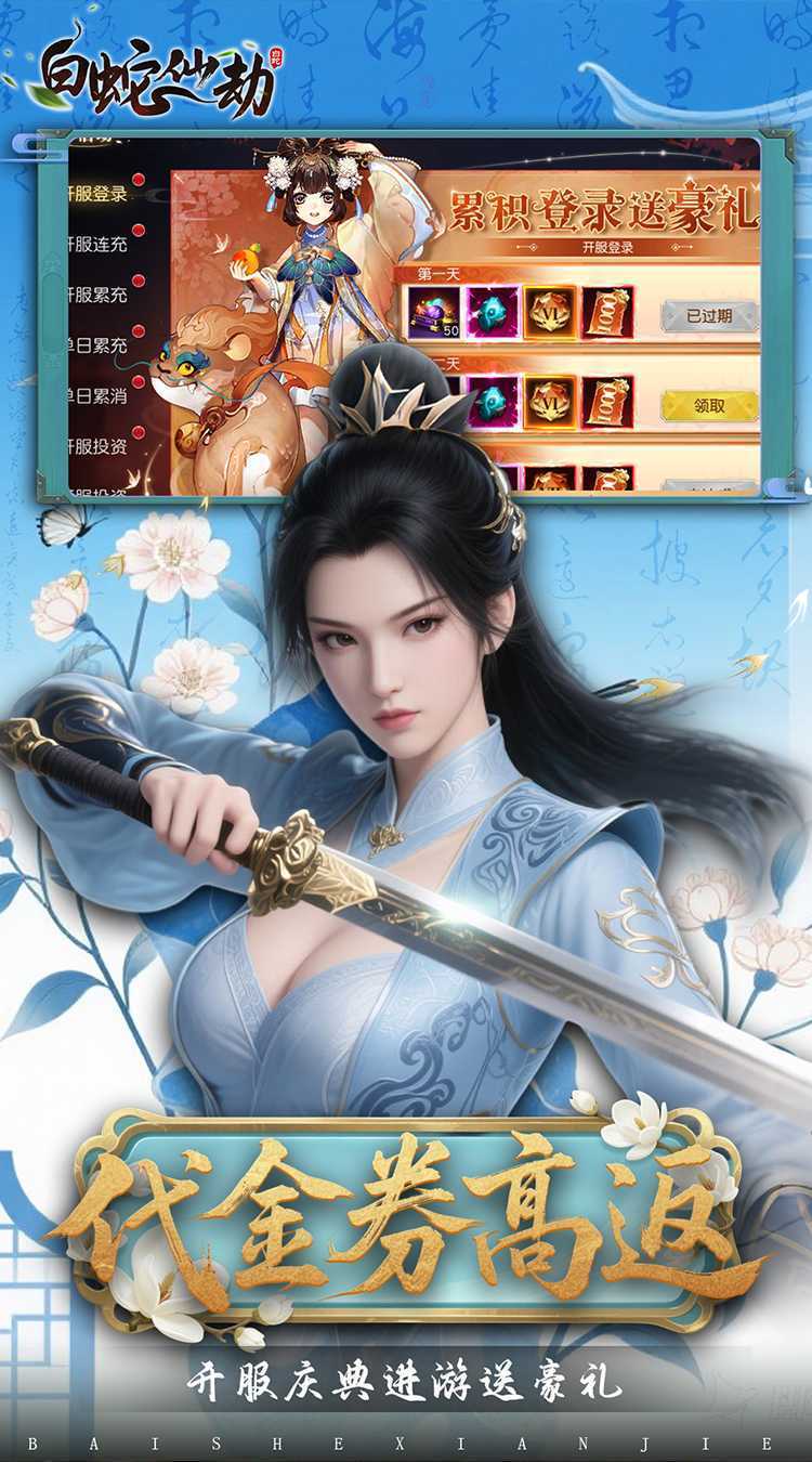 白蛇仙劫（0.05折代金券高返）正版