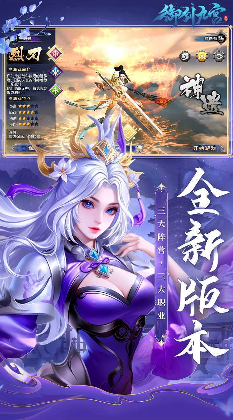 御剑九宫（0.1折）官方版