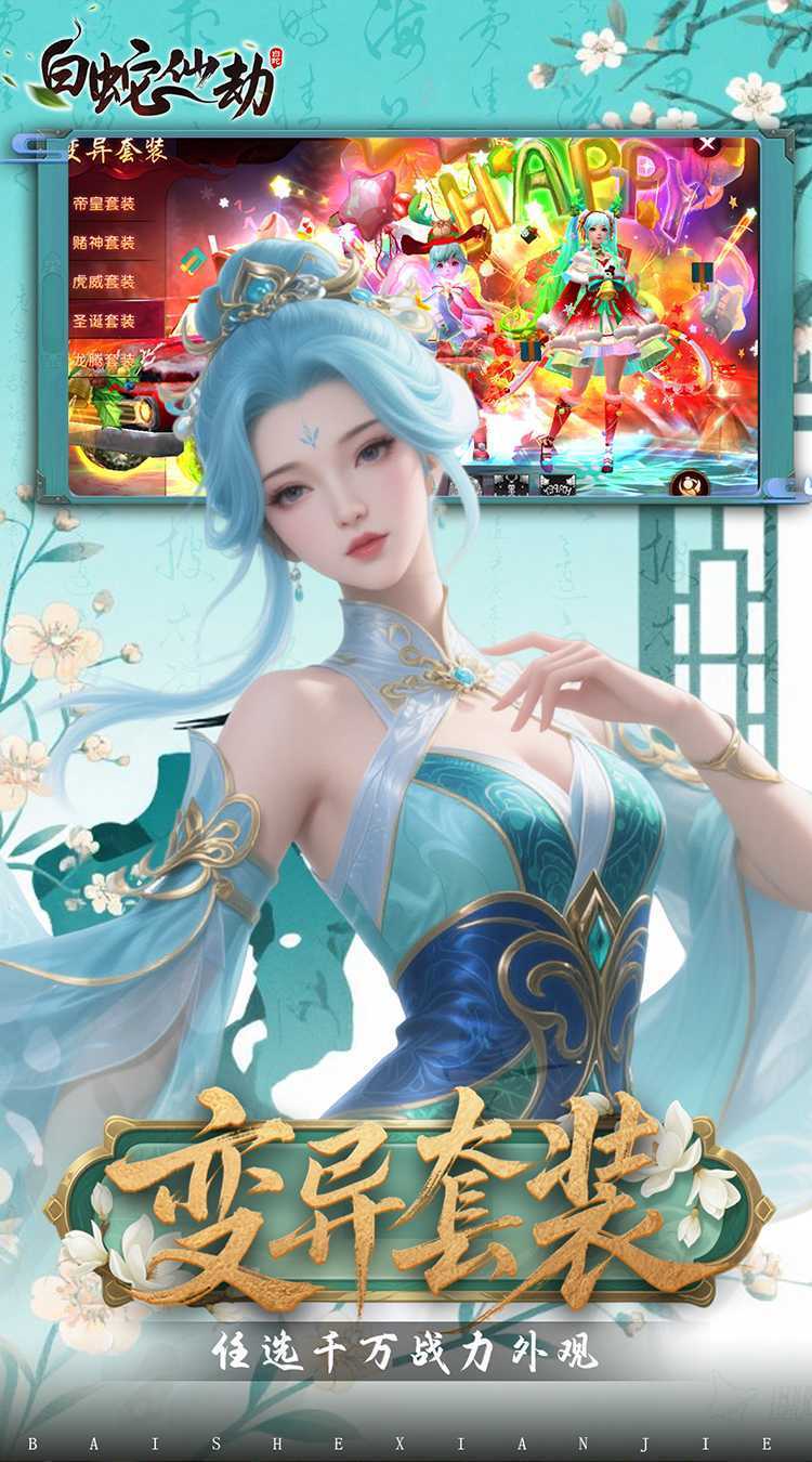 白蛇仙劫（0.05折代金券高返）正版
