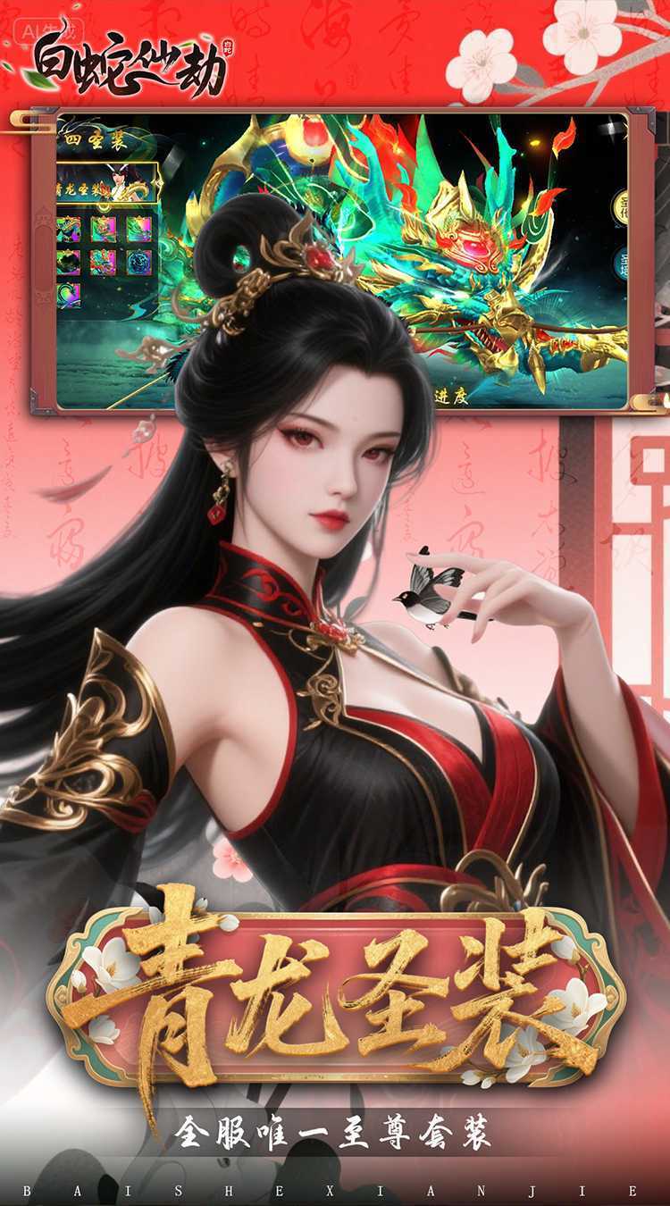 白蛇仙劫（0.05折代金券高返）正版