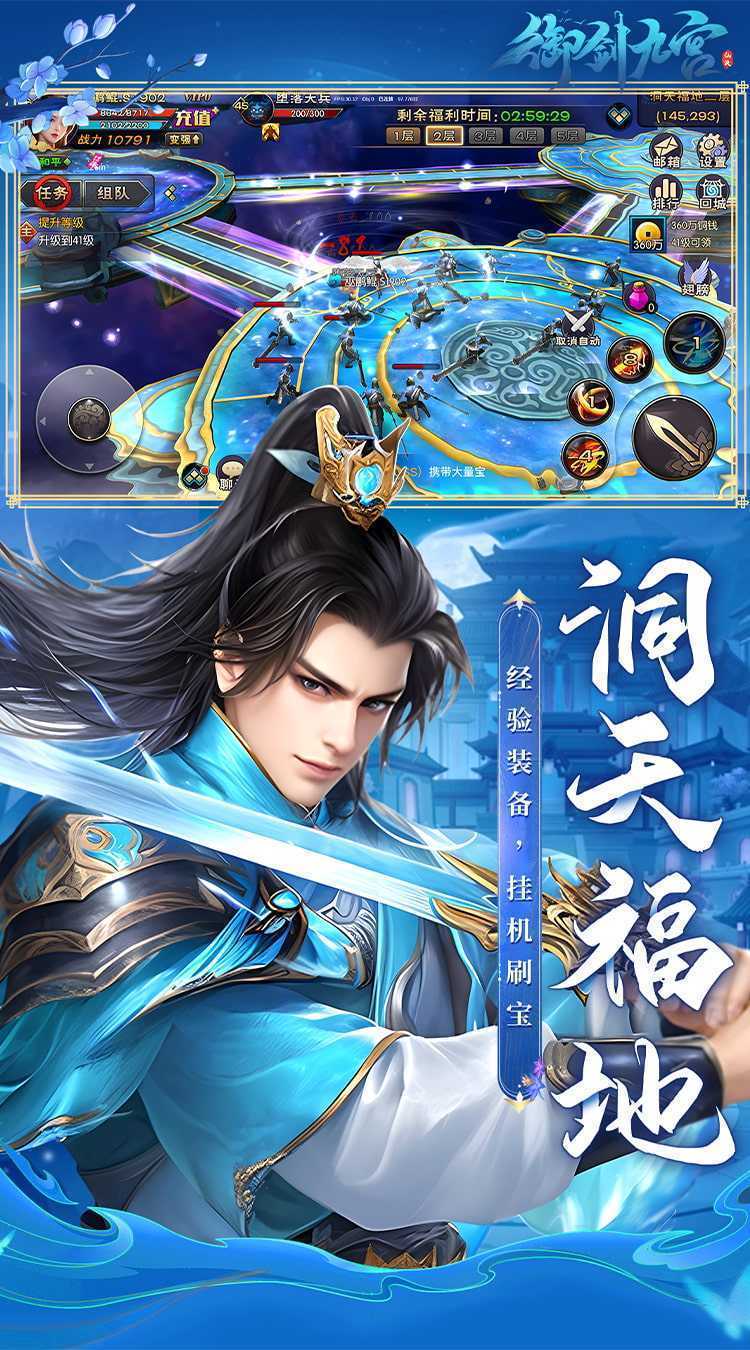 御剑九宫（0.1折）官方版