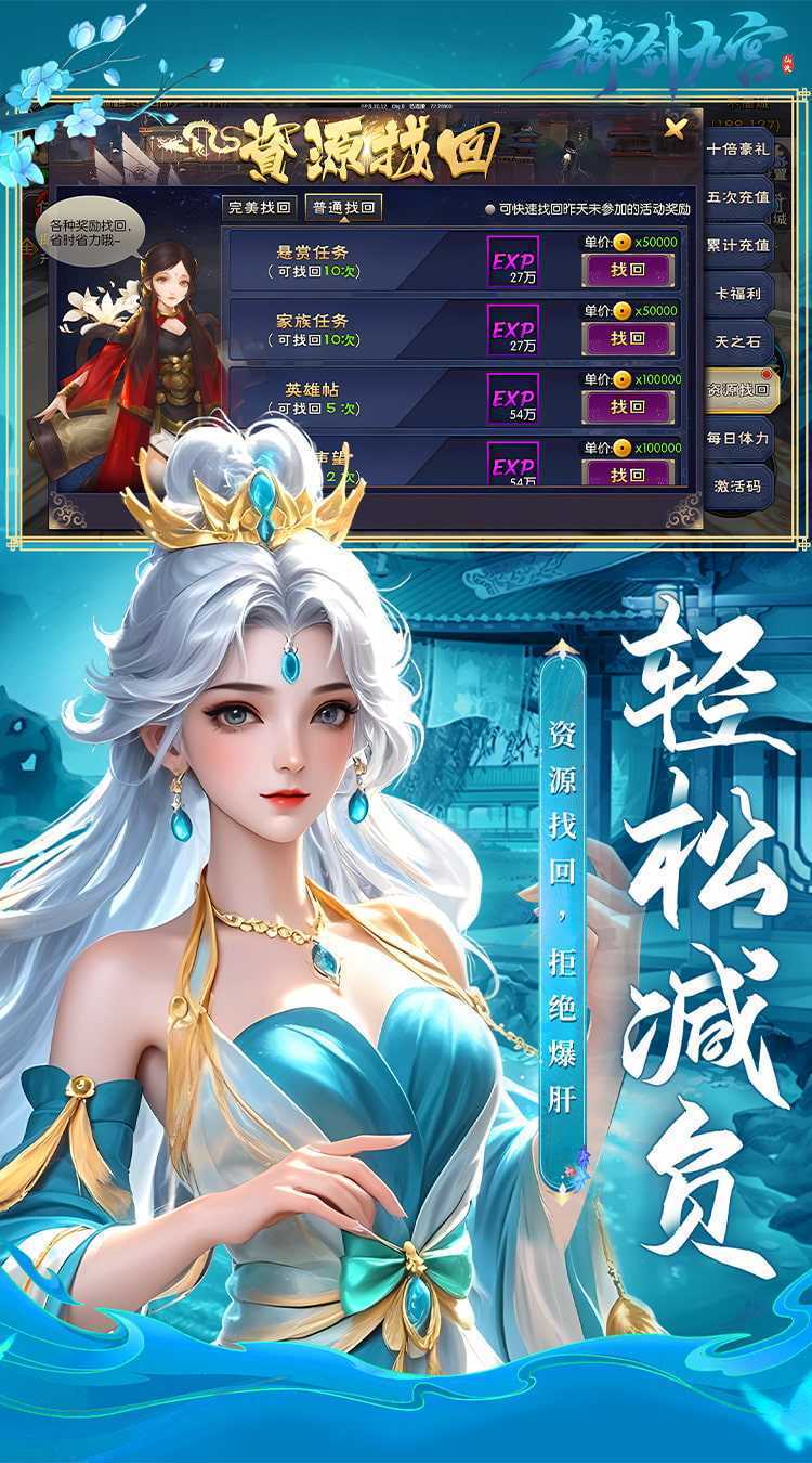 御剑九宫（0.1折）官方版