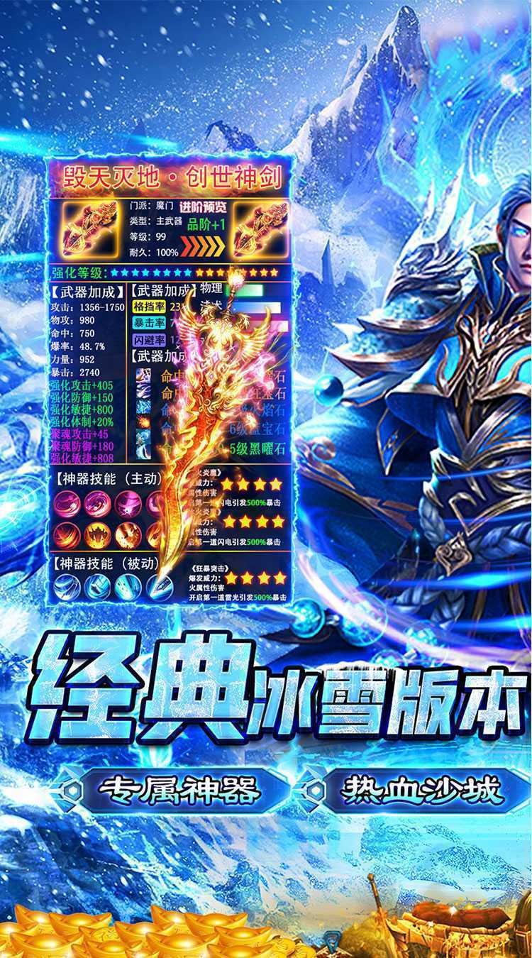 战神新世纪（高爆极速冰雪）中文版