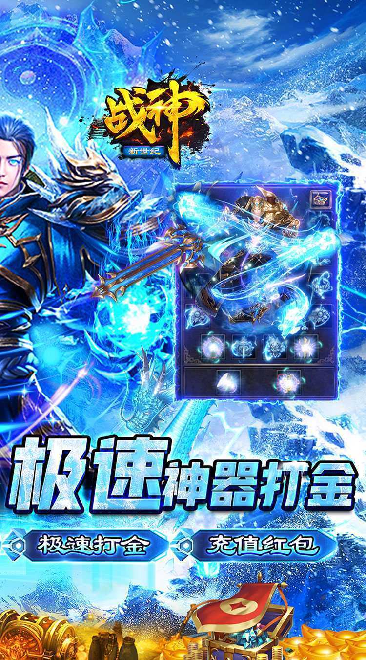 战神新世纪（高爆极速冰雪）中文版