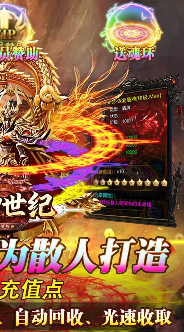 战神世纪（零氪打金送首充）极速版