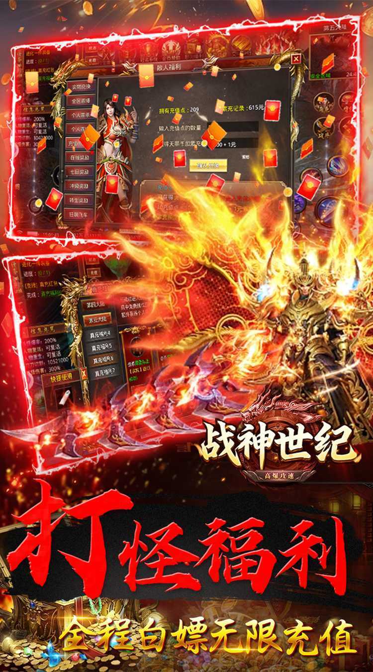 战神世纪（零氪打金送首充）极速版