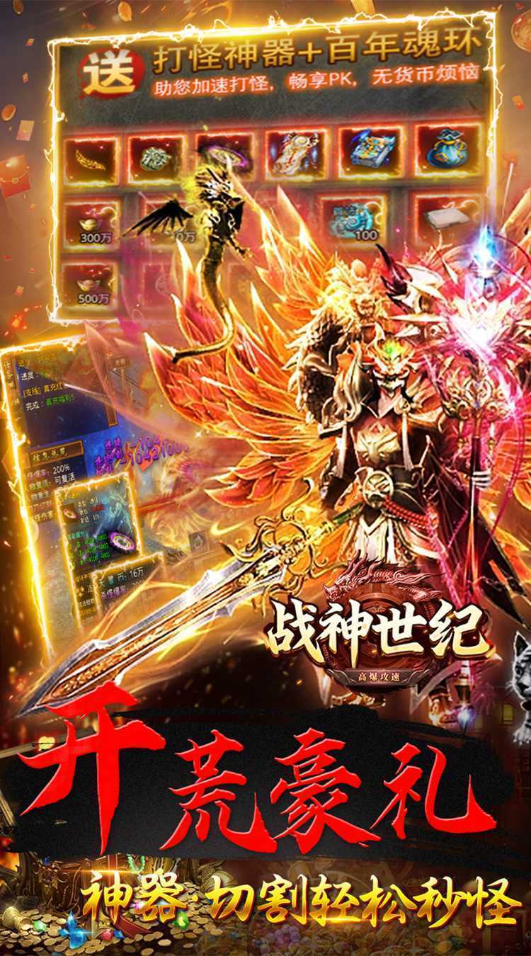 战神世纪（零氪打金送首充）极速版