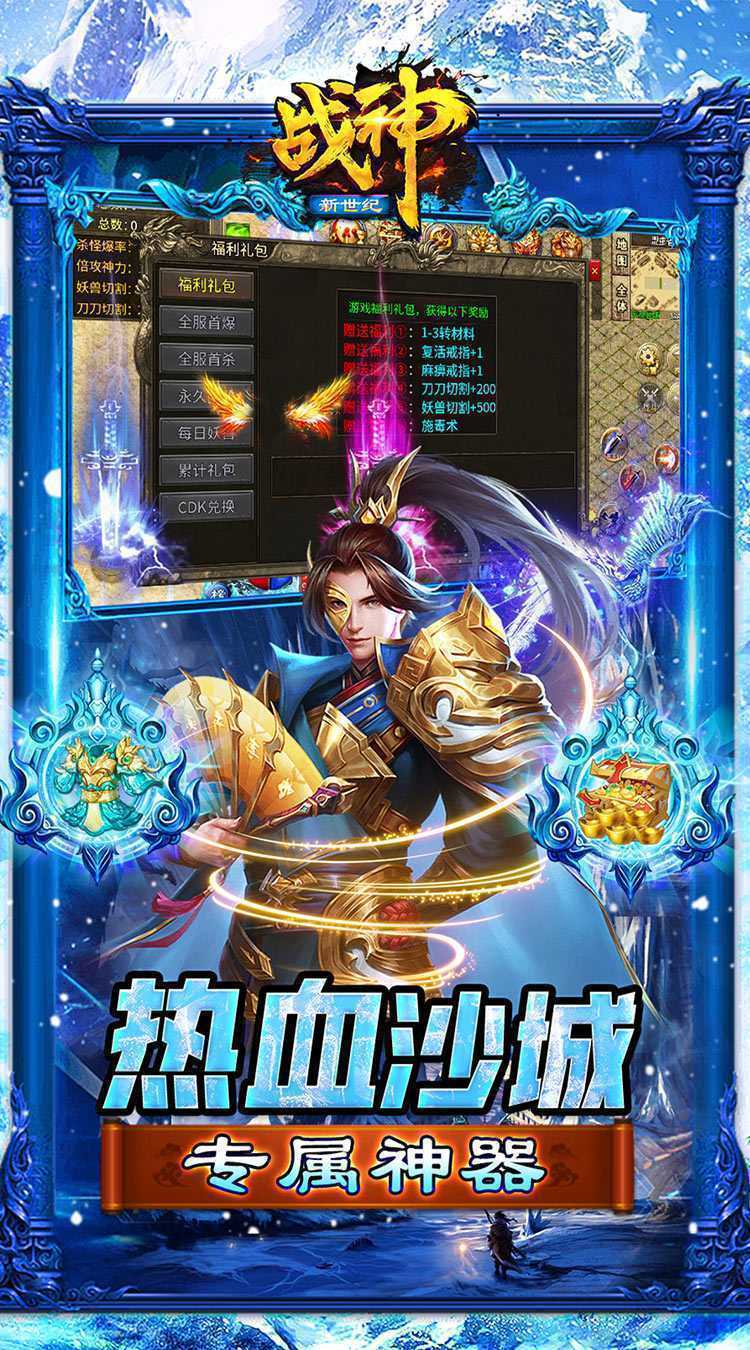 战神新世纪（高爆极速冰雪）中文版