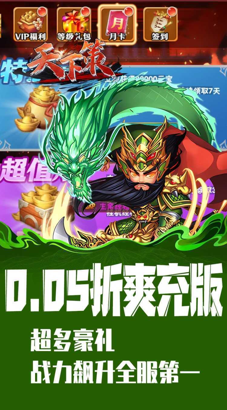 天下策（0.05折免费版）免费版