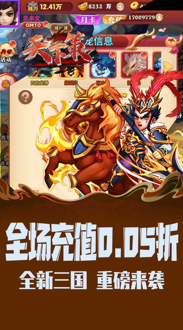 天下策（0.05折免费版）免费版