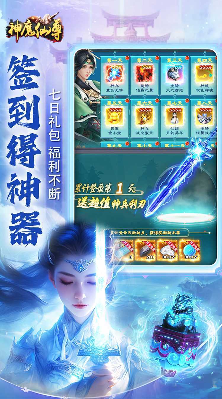 神魔仙尊（送V15）官服