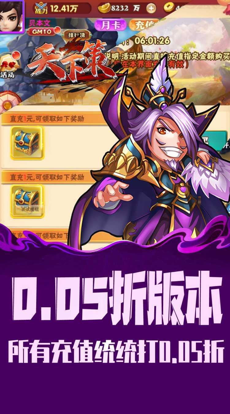 天下策（0.05折免费版）免费版