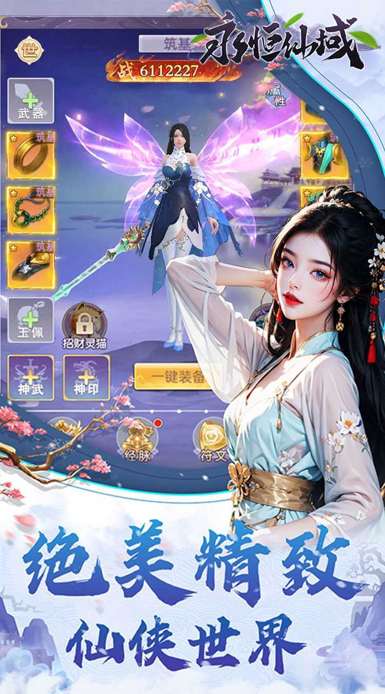 永恒仙域（无限开箱）最新版本