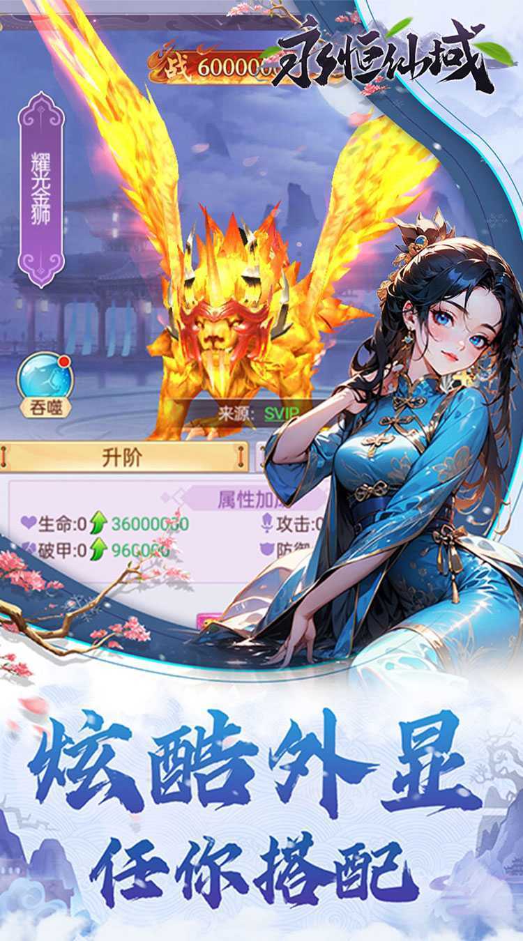 永恒仙域（无限开箱）最新版本