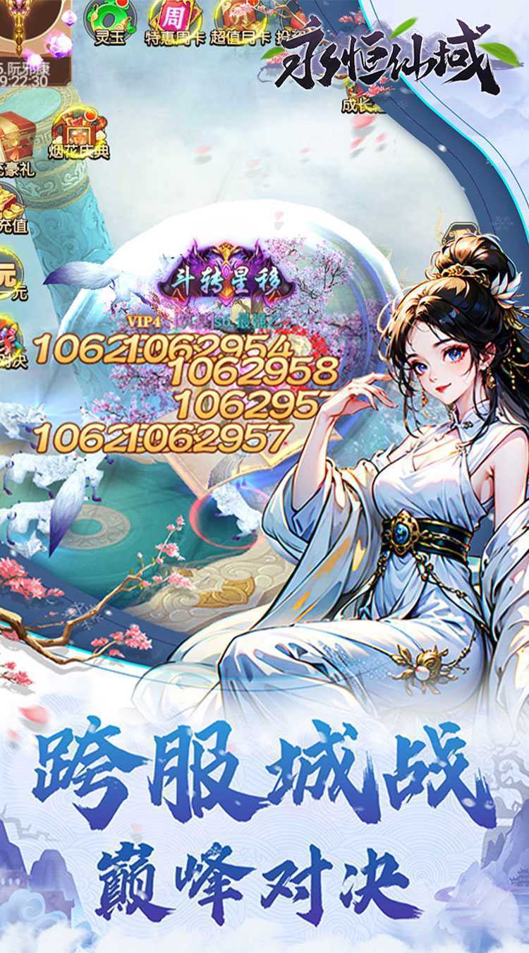 永恒仙域（无限开箱）最新版本