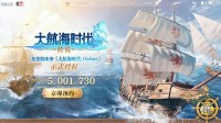 《大航海时代：传说》全平台公测 经典IP回归国服