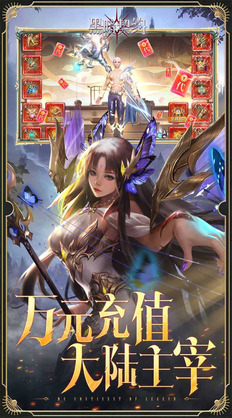 黑暗契约（0.1折免费版）手游