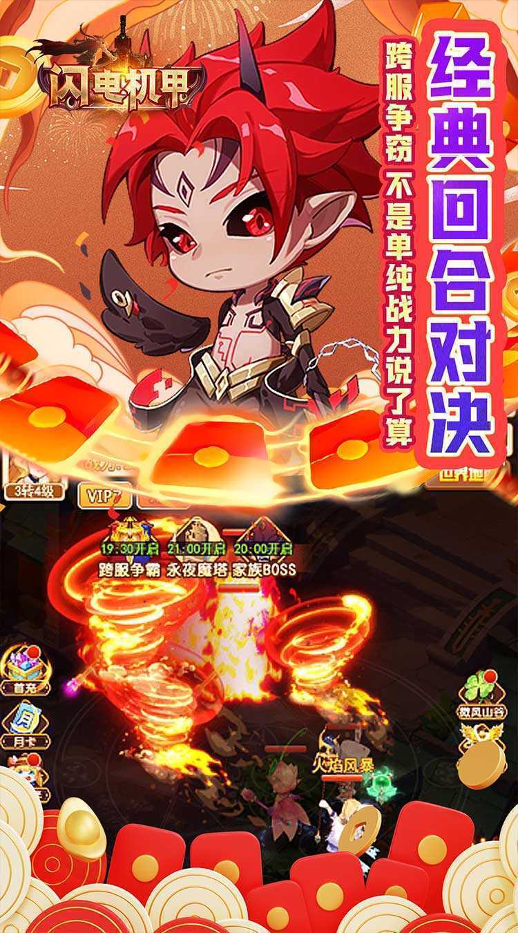 闪电机甲（捉妖联盟0.05折）官方