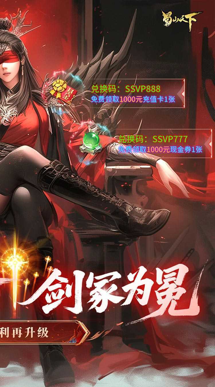 蜀山天下（狂暴打金0.1折）官服