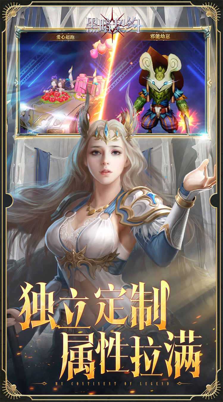 黑暗契约（0.1折免费版）手游