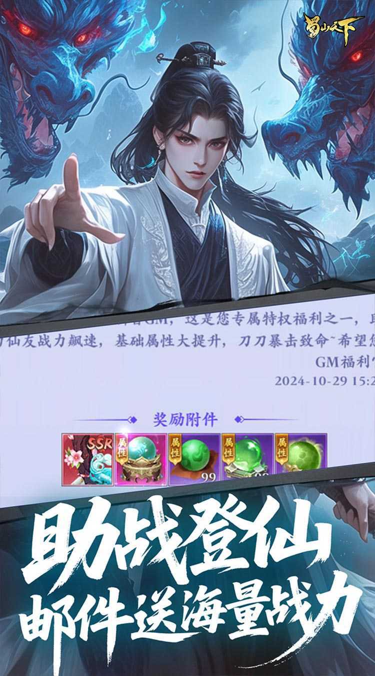 蜀山天下（狂暴打金0.1折）官服