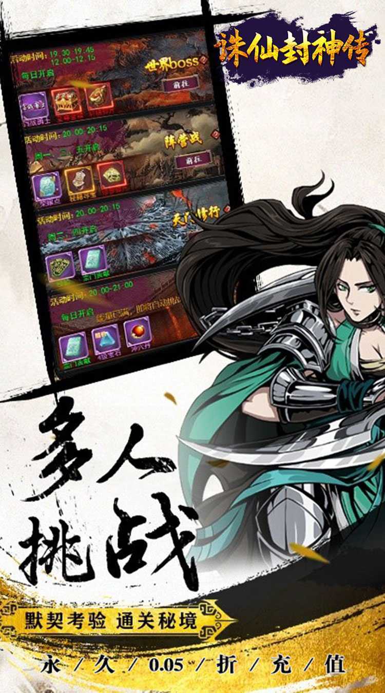 诛仙封神传（0.05折送SSSR侠客）官方下载