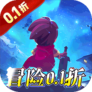 猎魔远征（0.1折免费代金版）极速版