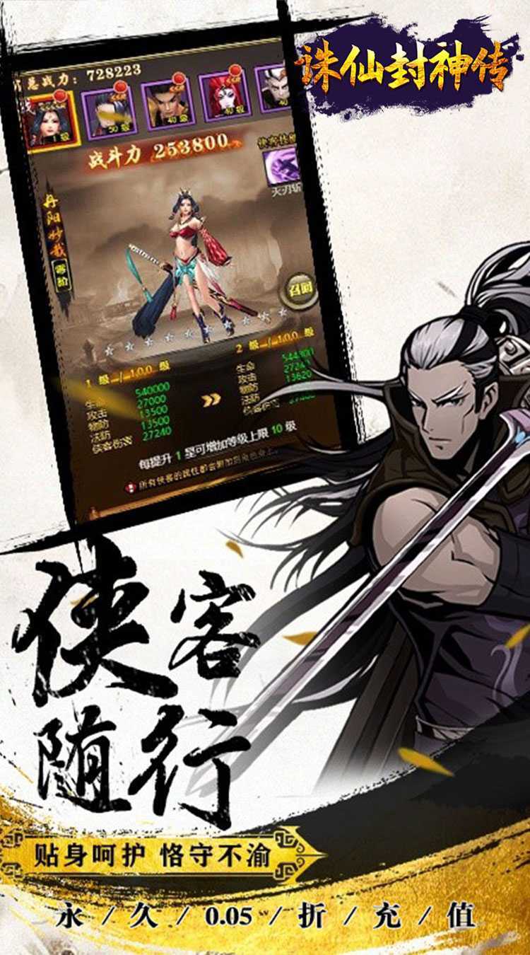 诛仙封神传（0.05折送SSSR侠客）官方下载