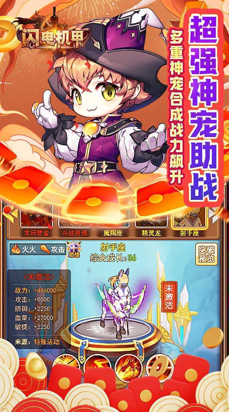 闪电机甲（捉妖联盟0.05折）官方