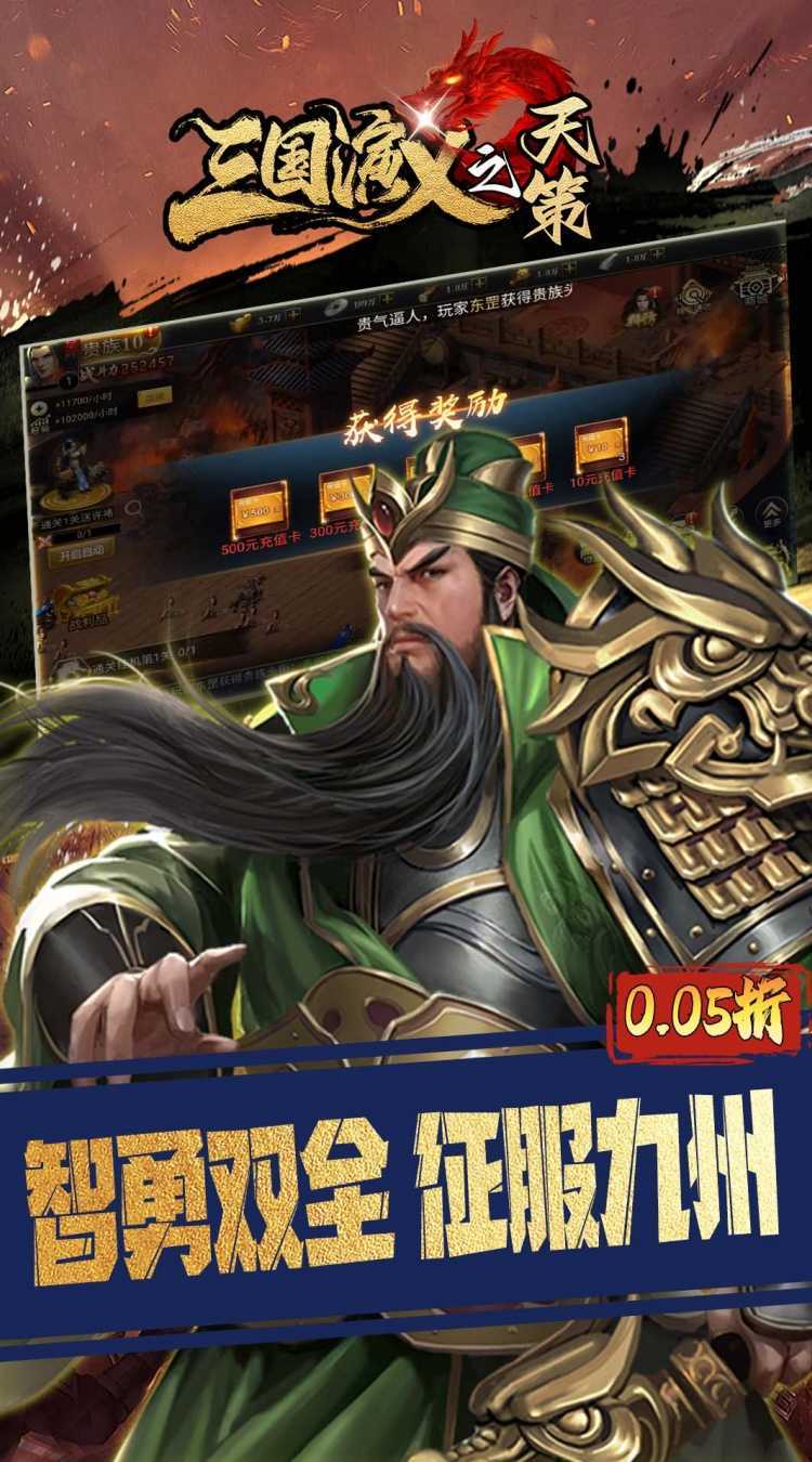 三国演义之天策（0.05折三分天下）正版