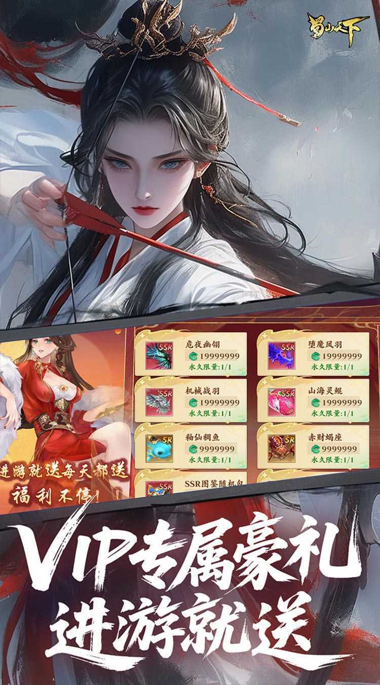 蜀山天下（狂暴打金0.1折）官服
