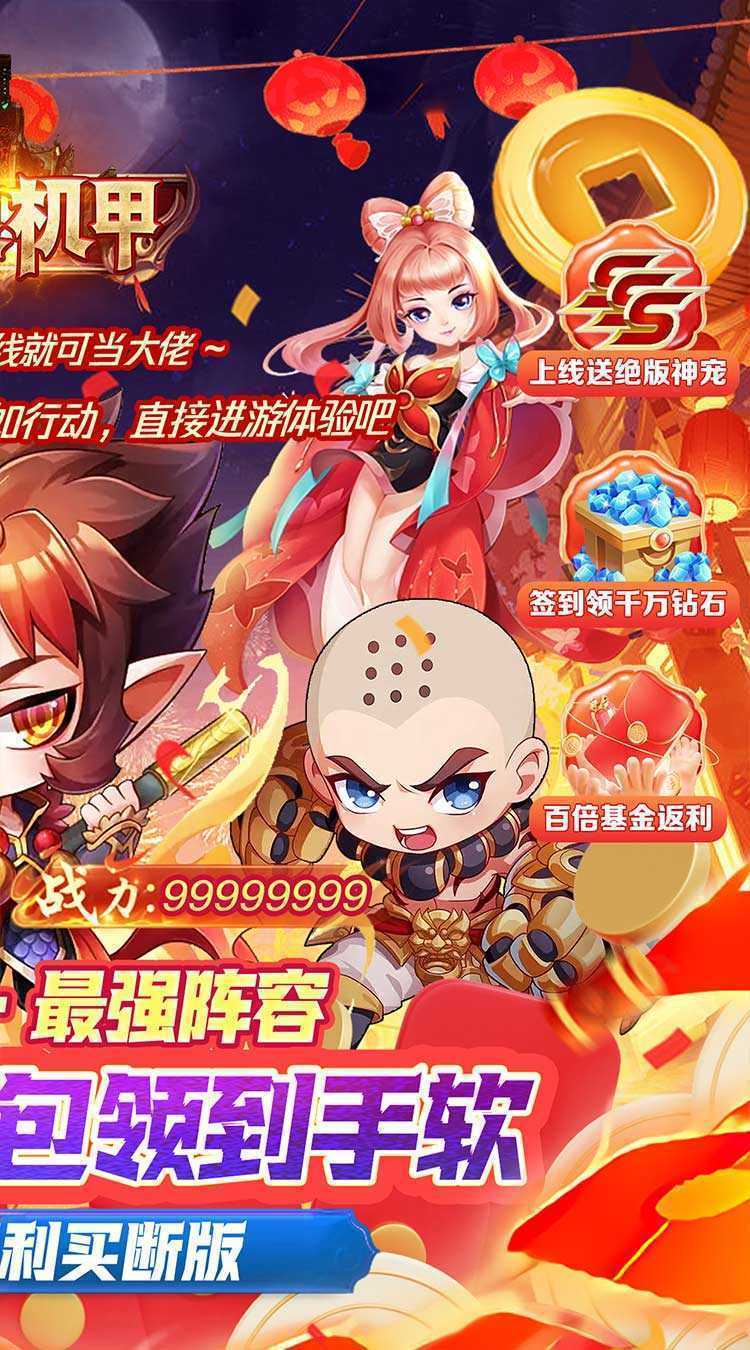 闪电机甲（捉妖联盟0.05折）官方
