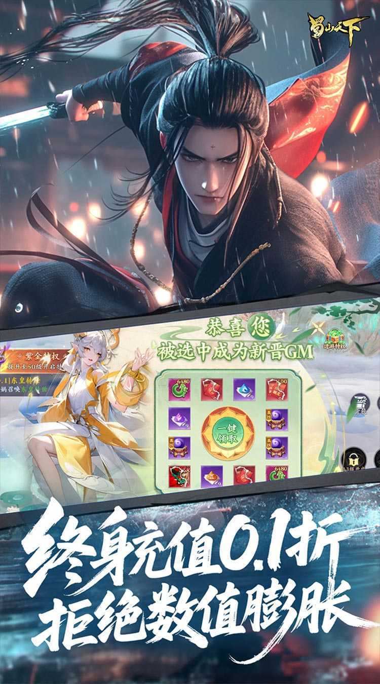 蜀山天下（狂暴打金0.1折）官服