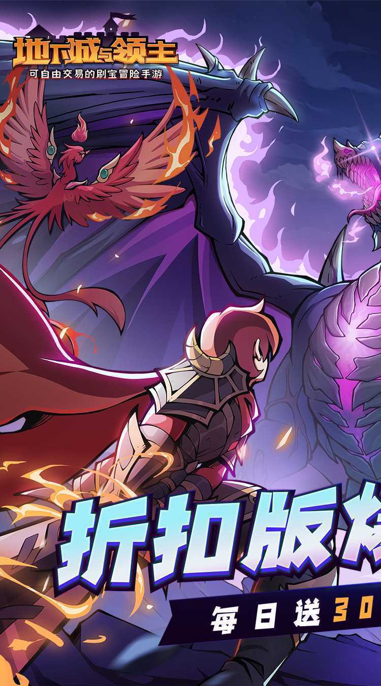 地下城与领主（福利版）游戏