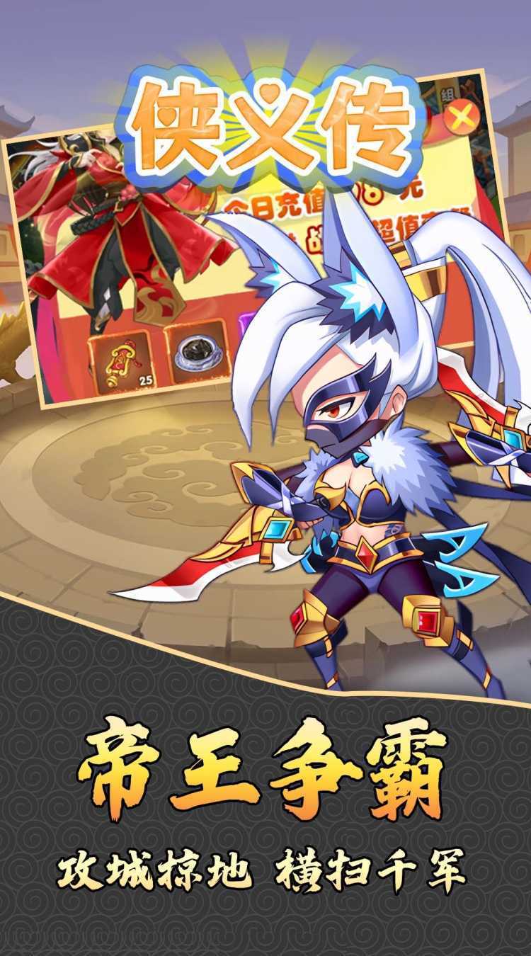 侠义传（0.05折免费放置）中文版
