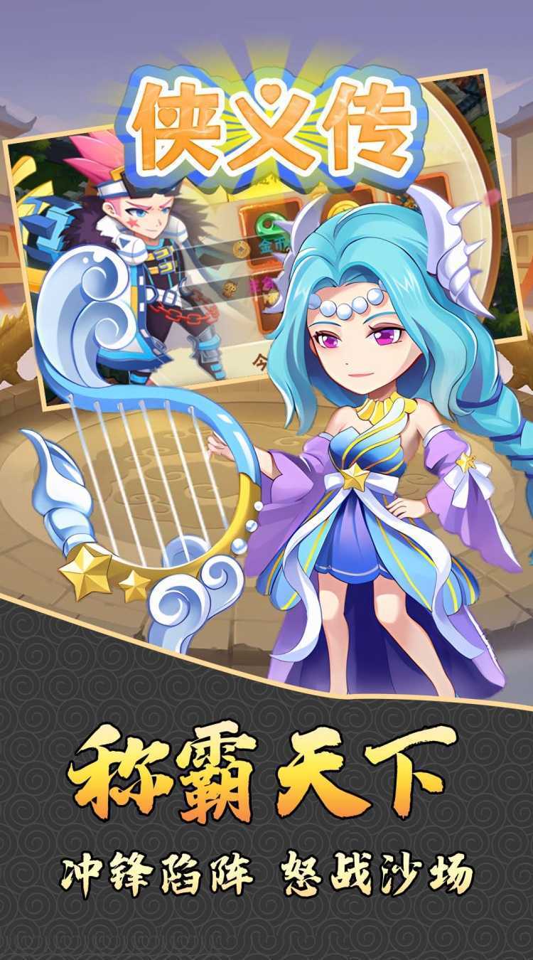 侠义传（0.05折免费放置）中文版